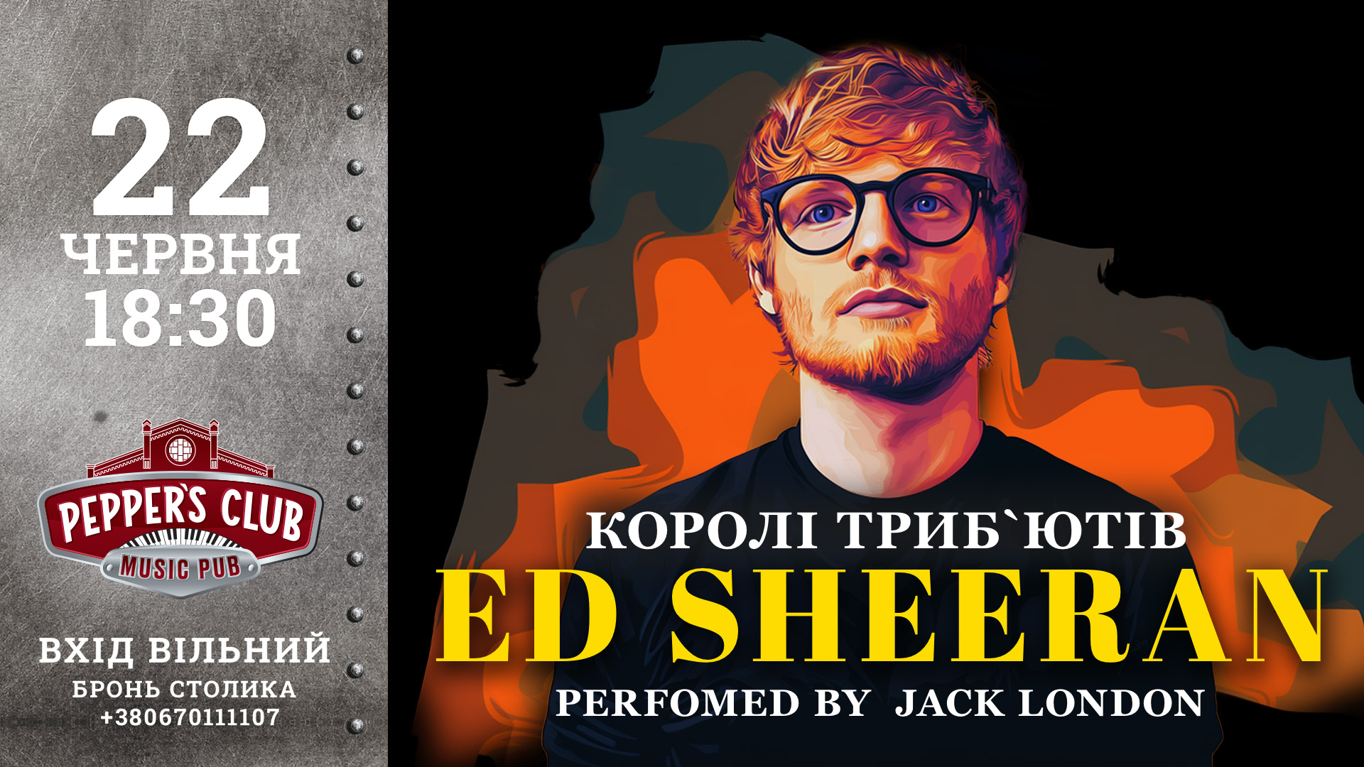 Афіша червня в Києві: Caribbean Club і Pepper’s Club запрошують на джаз, стендап, театральні вечори та концерти